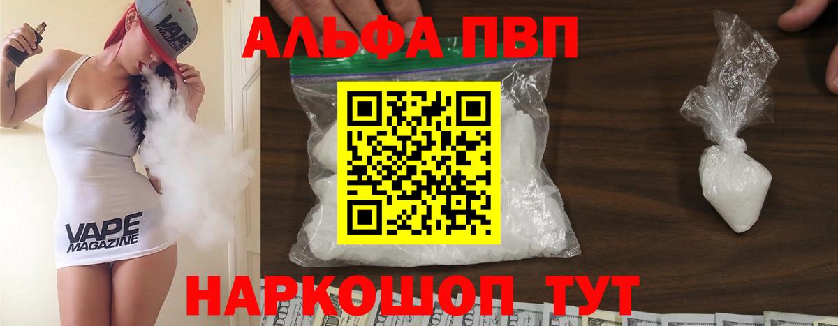 APVP  Alpha-PVP Соль  Вход с VPN  Тосно 