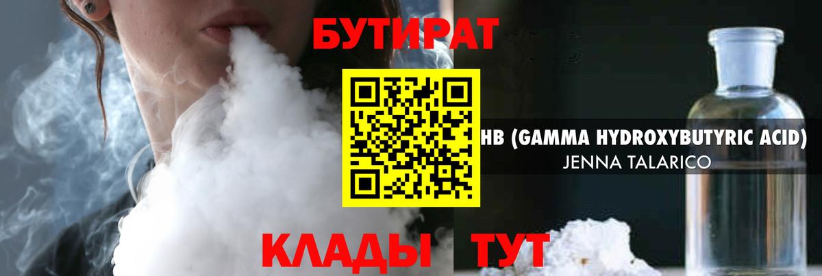 БУТИРАТ оксибутират  Вход с VPN  Тосно 