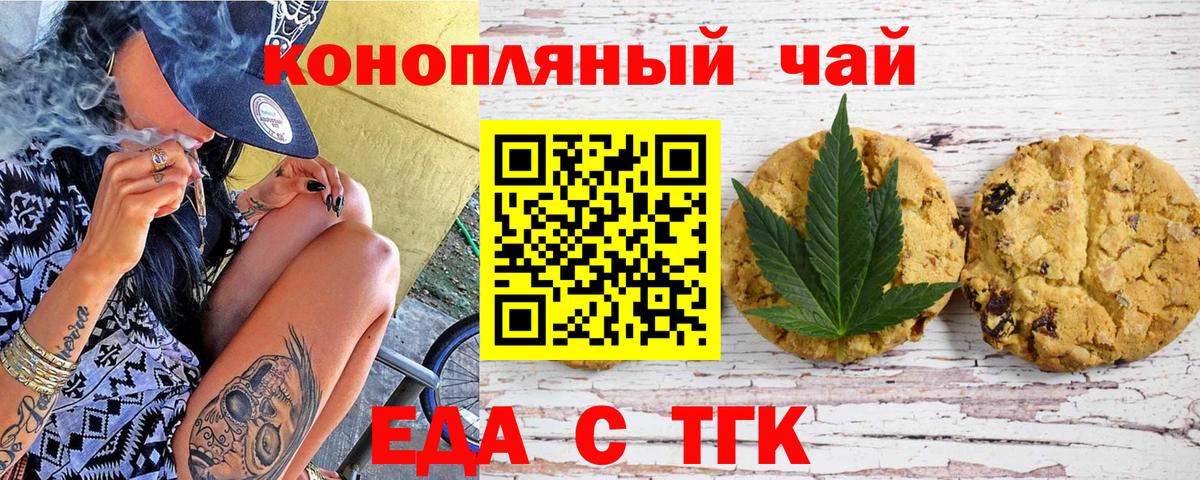 Еда ТГК конопля Тосно