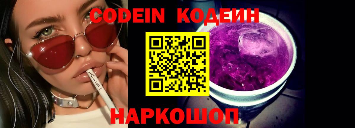 Кодеин напиток Lean (лин)  Кодеин напиток Lean (лин)  Тосно  Вход с VPN 