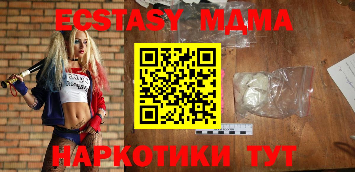 MDMA кристаллы  Вход с VPN  МДМА молли  МДМА  Тосно 
