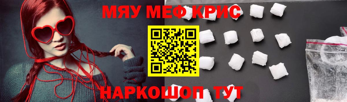Меф мяу мяу кристаллы Тосно