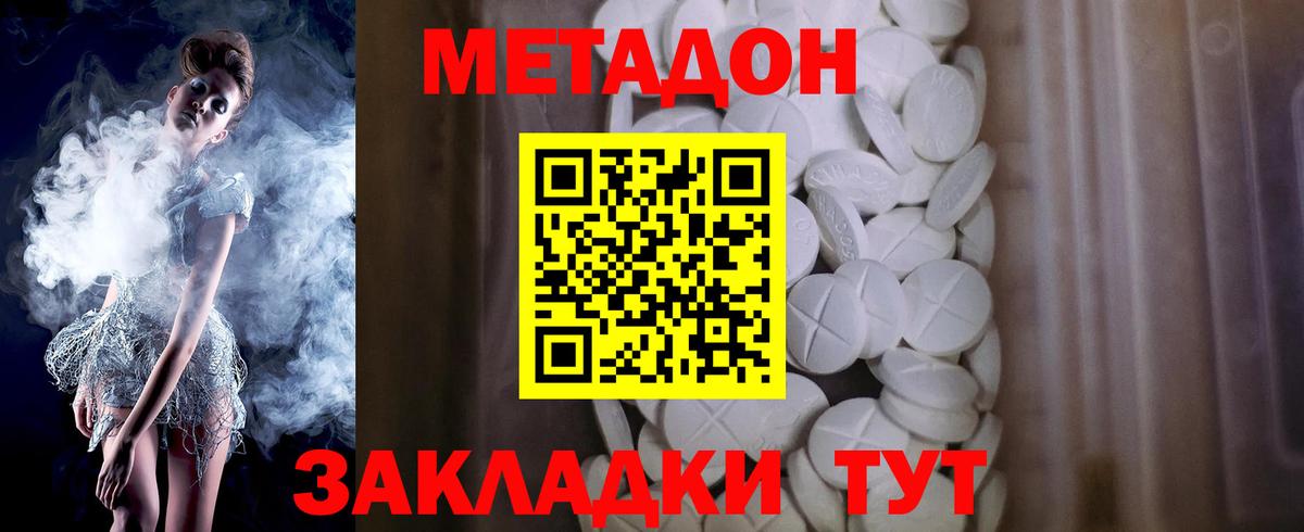 МЕТАДОН кристалл Тосно
